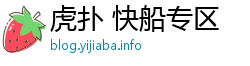 虎扑 快船专区 虎扑 快船专区